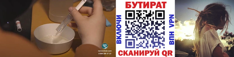 БУТИРАТ 99%  Купить  Мариинск 